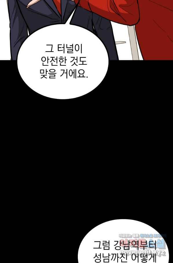 임기 첫날에 게이트가 열렸다 27화 42