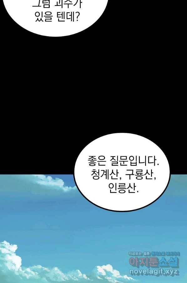 임기 첫날에 게이트가 열렸다 27화 44
