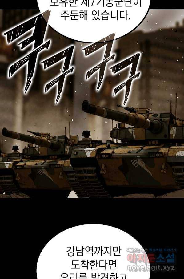 임기 첫날에 게이트가 열렸다 27화 46