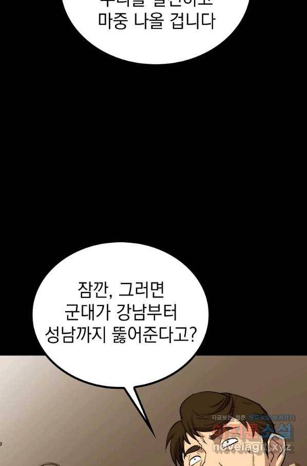 임기 첫날에 게이트가 열렸다 27화 47