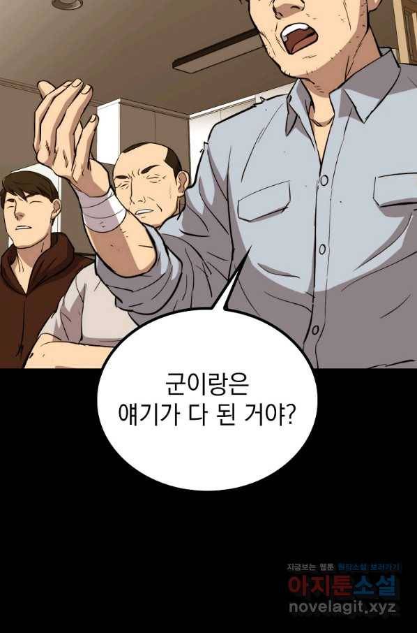 임기 첫날에 게이트가 열렸다 27화 48