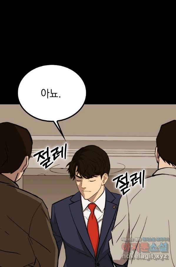 임기 첫날에 게이트가 열렸다 27화 49