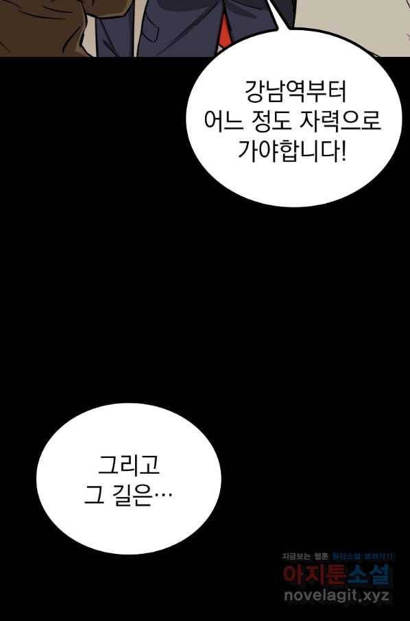 임기 첫날에 게이트가 열렸다 27화 50
