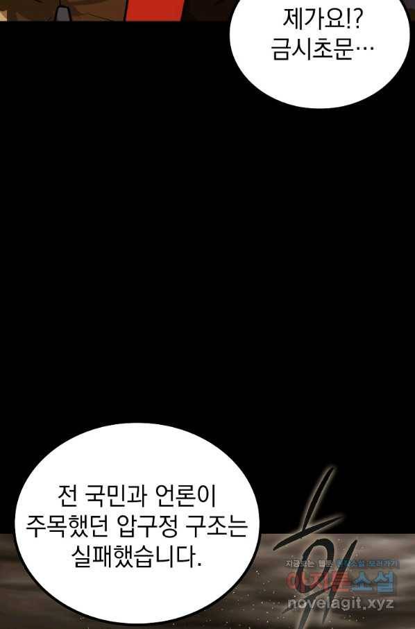 임기 첫날에 게이트가 열렸다 27화 55