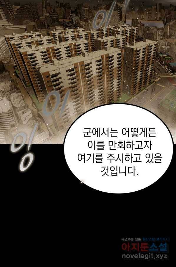 임기 첫날에 게이트가 열렸다 27화 56