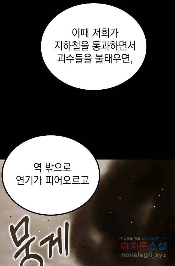 임기 첫날에 게이트가 열렸다 27화 57