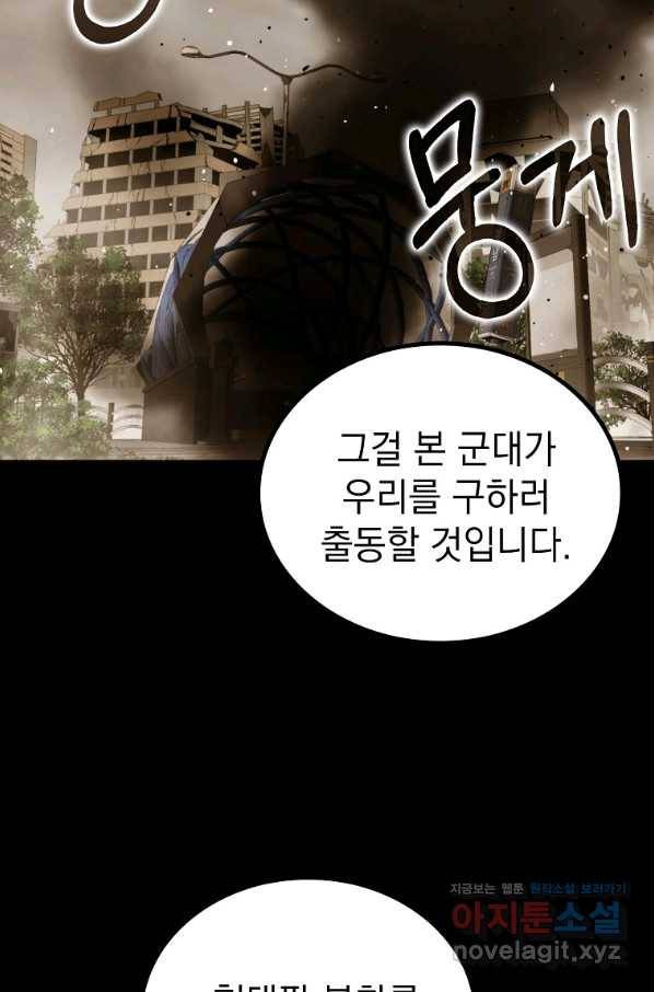 임기 첫날에 게이트가 열렸다 27화 58