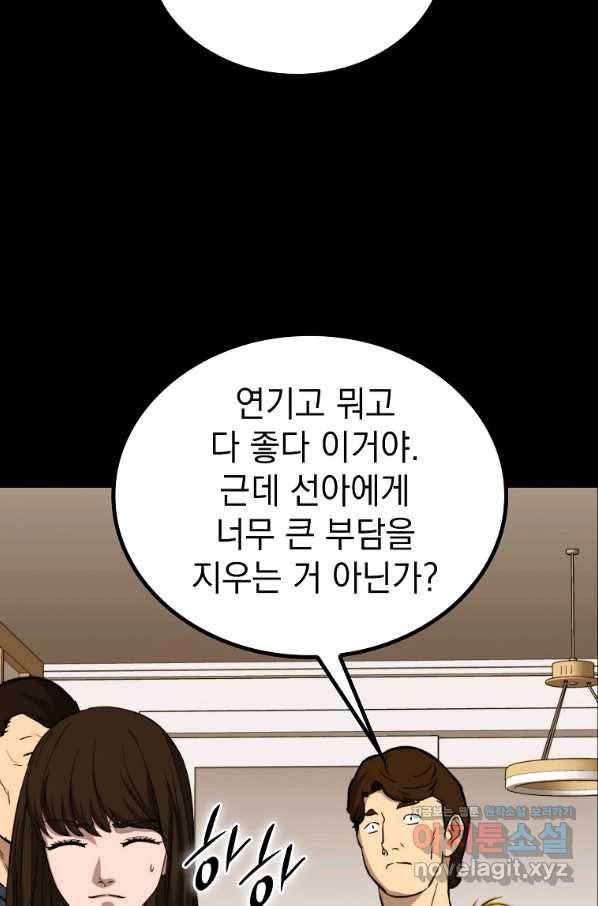 임기 첫날에 게이트가 열렸다 27화 60