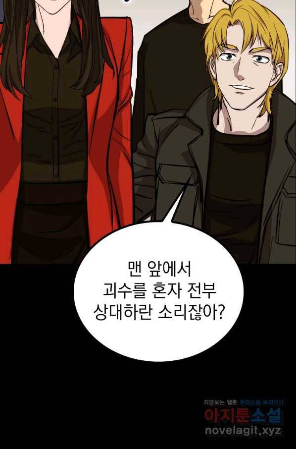 임기 첫날에 게이트가 열렸다 27화 61