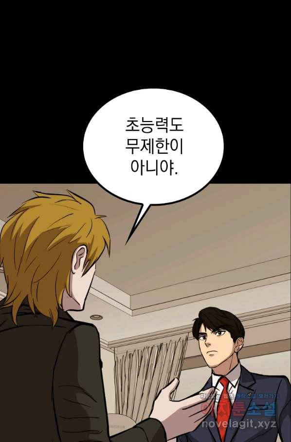 임기 첫날에 게이트가 열렸다 27화 62