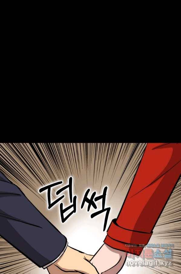 임기 첫날에 게이트가 열렸다 27화 65