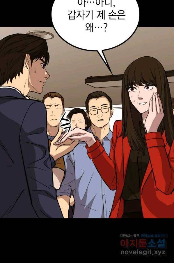 임기 첫날에 게이트가 열렸다 27화 67