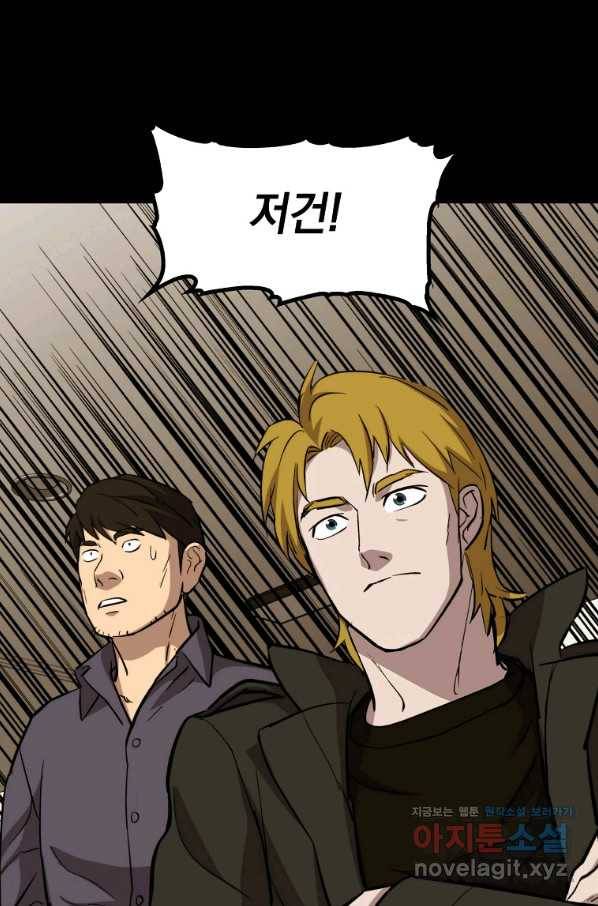 임기 첫날에 게이트가 열렸다 27화 71