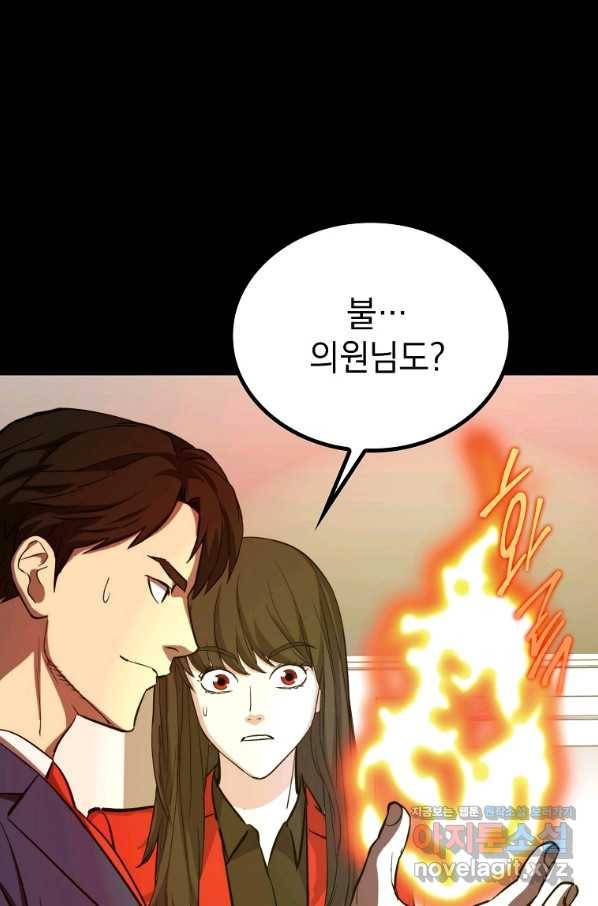 임기 첫날에 게이트가 열렸다 27화 74