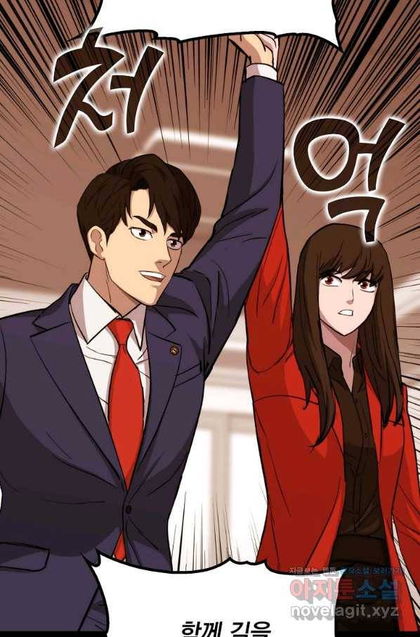 임기 첫날에 게이트가 열렸다 27화 80