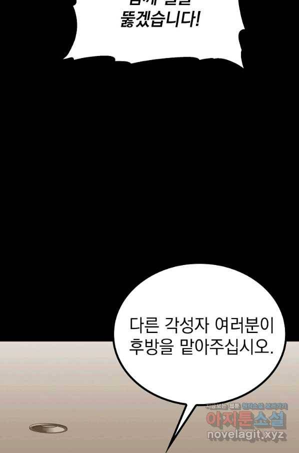 임기 첫날에 게이트가 열렸다 27화 81