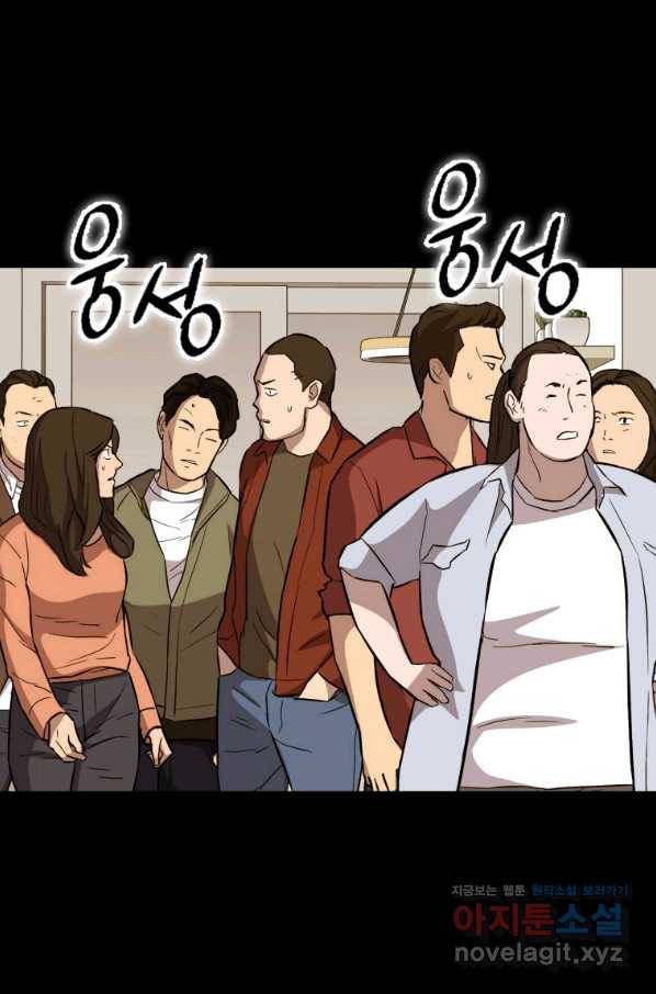 임기 첫날에 게이트가 열렸다 27화 83