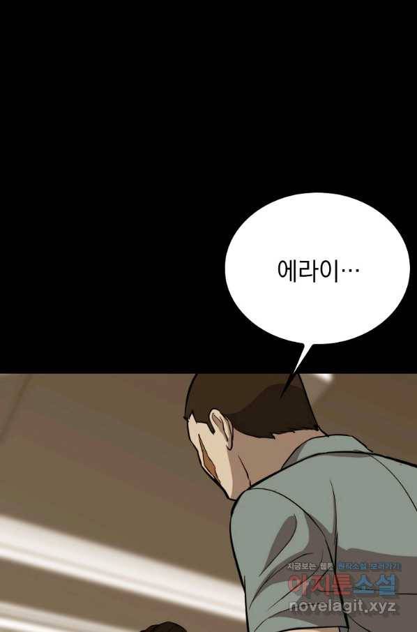 임기 첫날에 게이트가 열렸다 27화 84