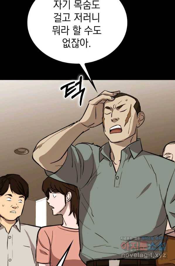 임기 첫날에 게이트가 열렸다 27화 86