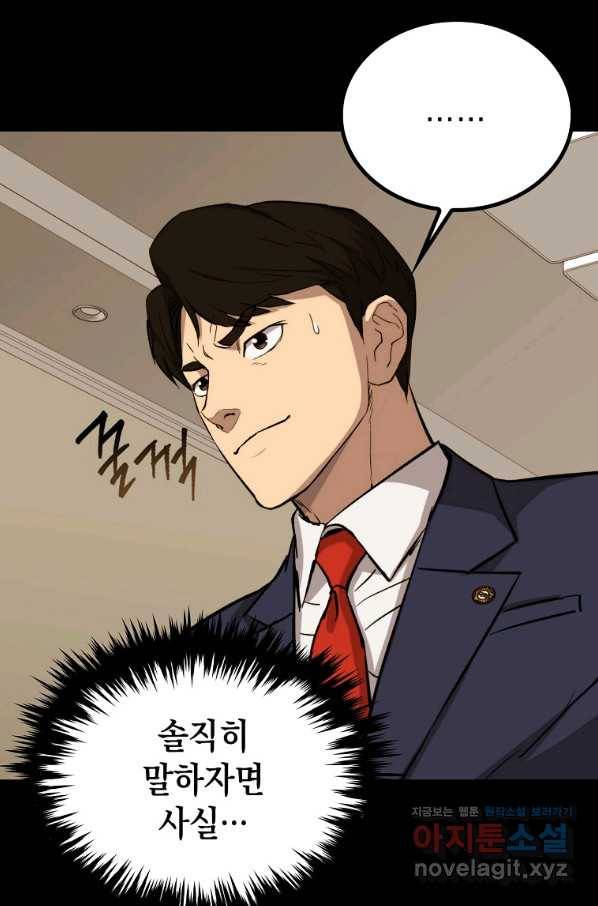 임기 첫날에 게이트가 열렸다 27화 91
