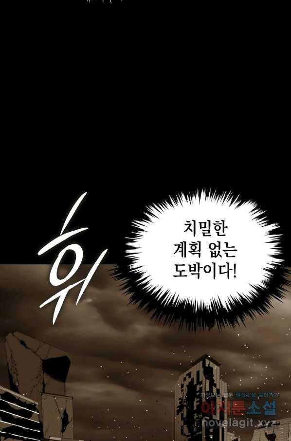 임기 첫날에 게이트가 열렸다 27화 92