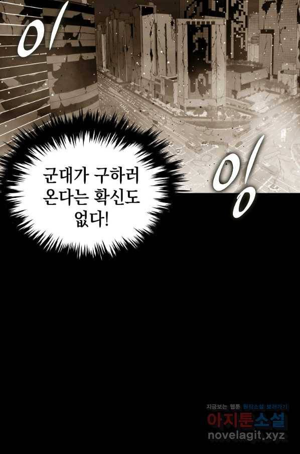 임기 첫날에 게이트가 열렸다 27화 93