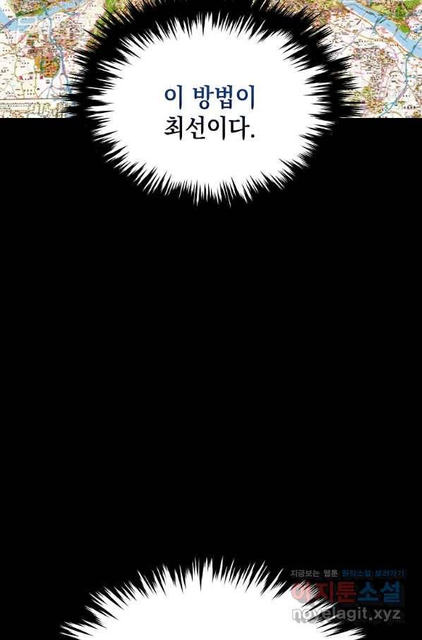 임기 첫날에 게이트가 열렸다 27화 96