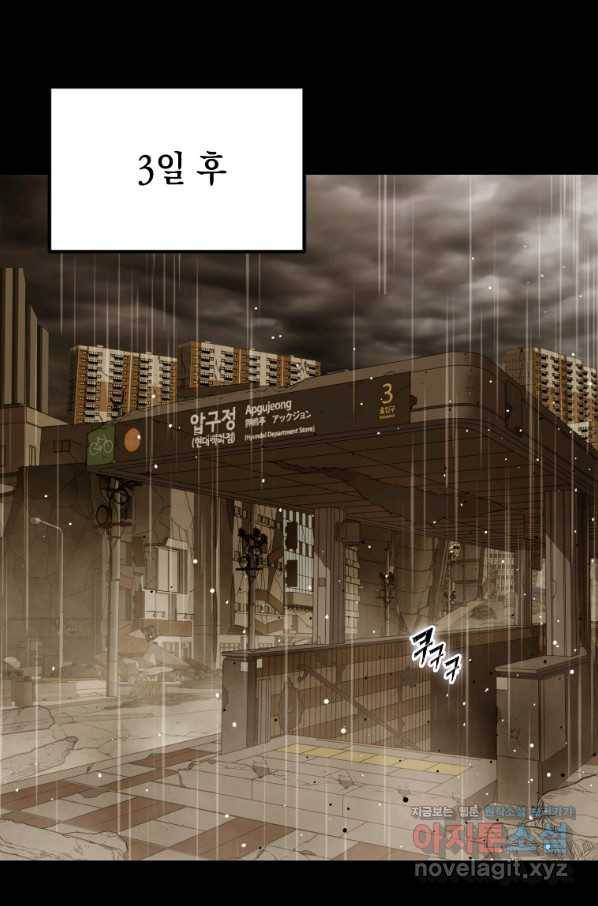 임기 첫날에 게이트가 열렸다 27화 101