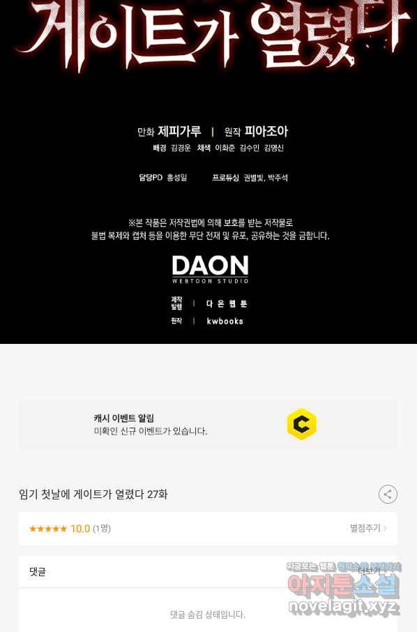 임기 첫날에 게이트가 열렸다 27화 124