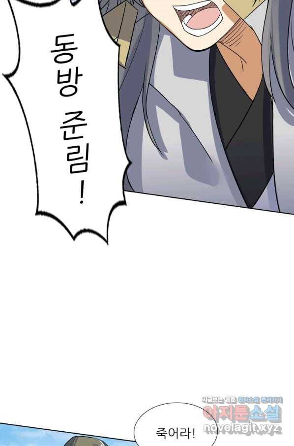 혈맥신공 91화 6