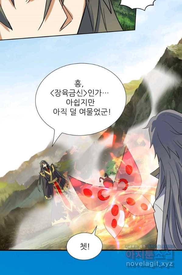 혈맥신공 91화 12