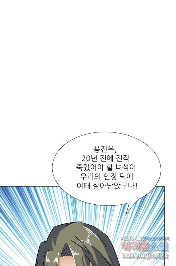 혈맥신공 91화 16