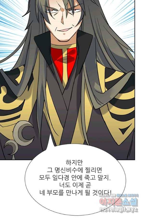 혈맥신공 91화 17