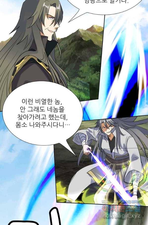 혈맥신공 91화 19
