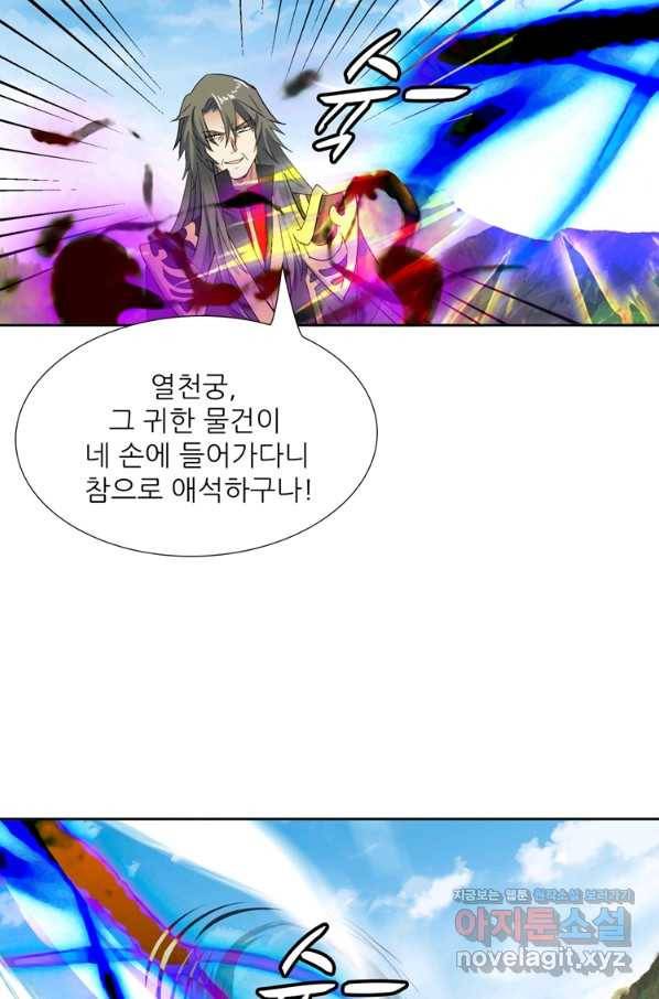 혈맥신공 91화 21