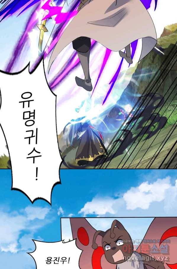 혈맥신공 91화 24