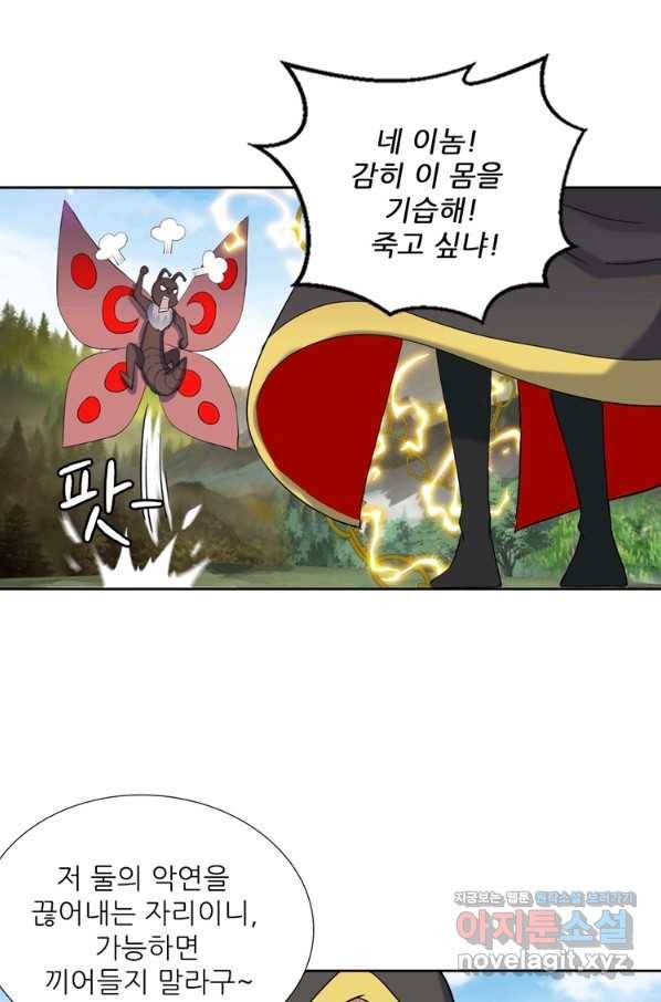 혈맥신공 91화 30