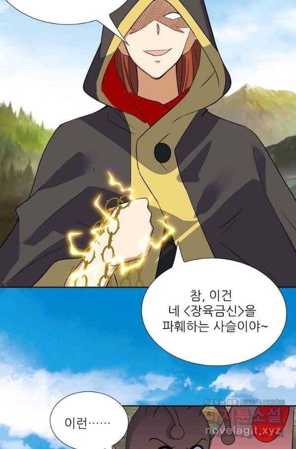 혈맥신공 91화 31