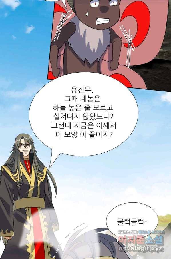 혈맥신공 91화 32