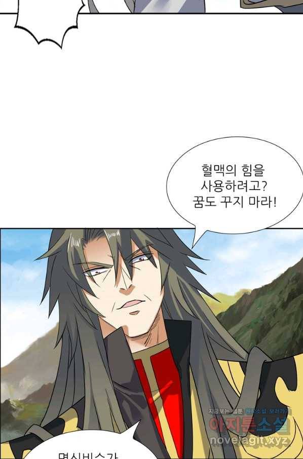 혈맥신공 91화 37