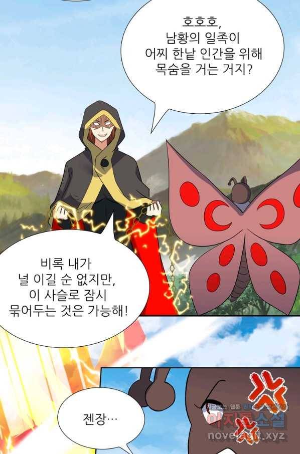 혈맥신공 91화 41
