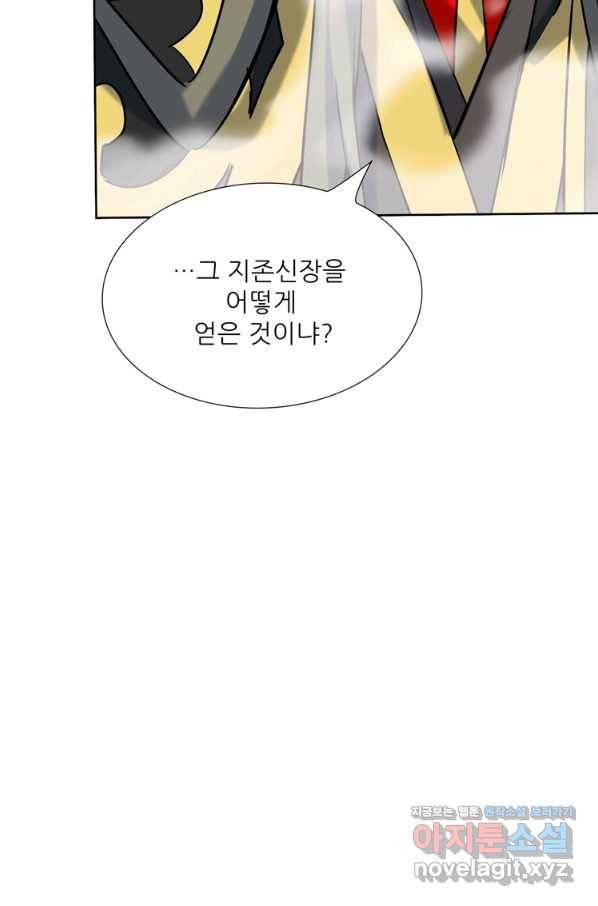 혈맥신공 91화 49