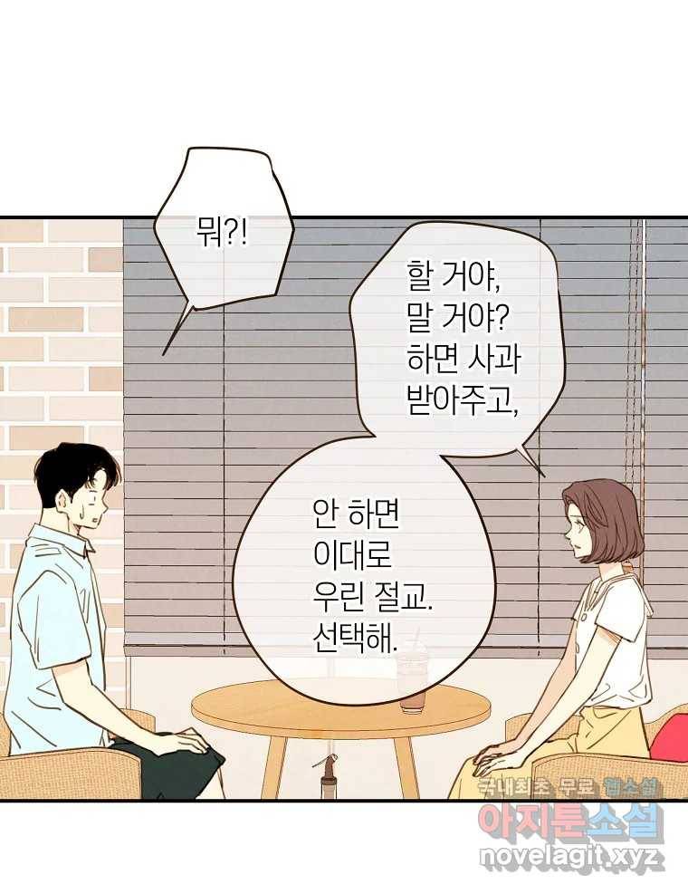우리가 헤어진 사이에 시즌2) 44화 1