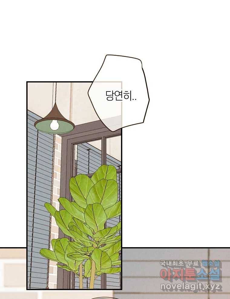 우리가 헤어진 사이에 시즌2) 44화 2