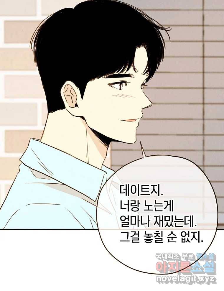 우리가 헤어진 사이에 시즌2) 44화 3