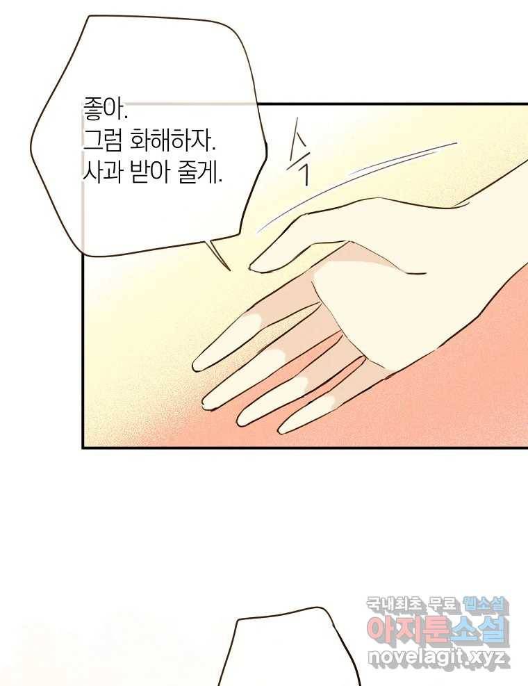 우리가 헤어진 사이에 시즌2) 44화 4