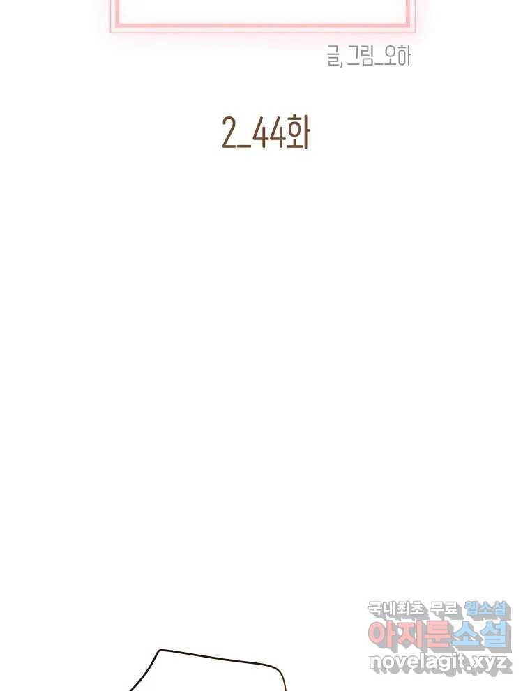 우리가 헤어진 사이에 시즌2) 44화 8