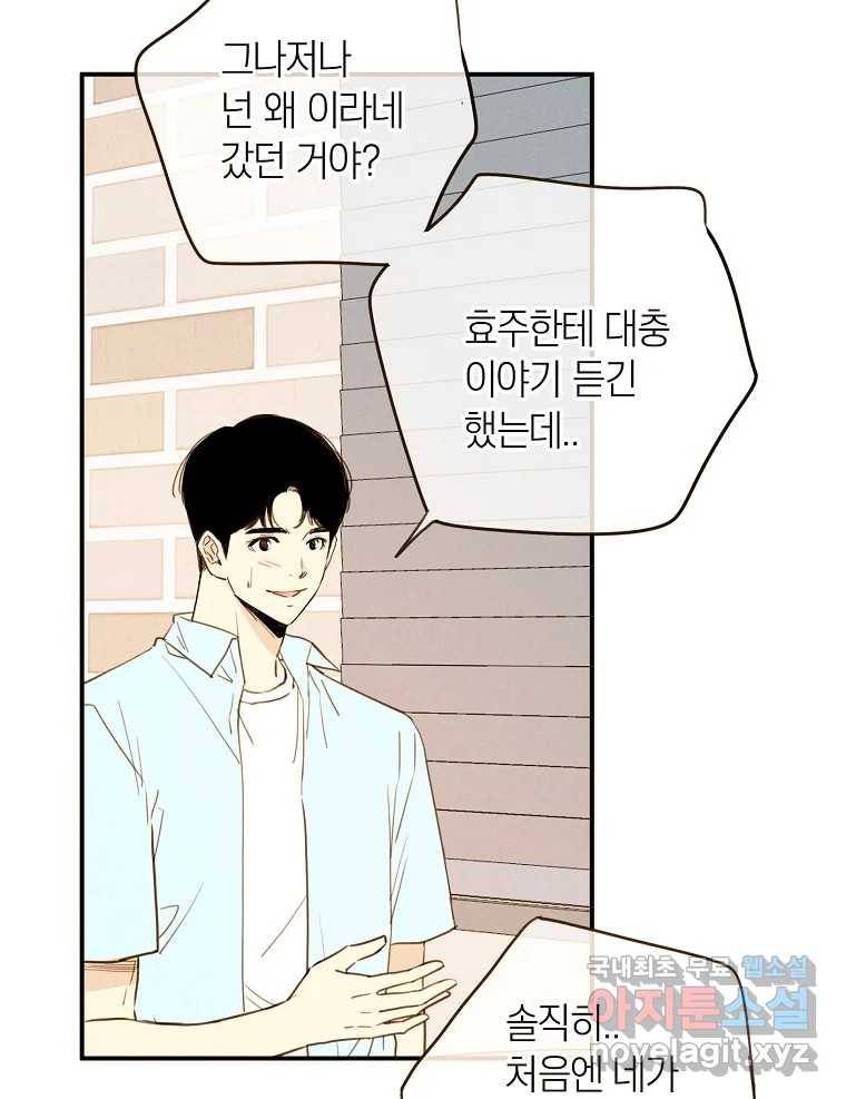우리가 헤어진 사이에 시즌2) 44화 9