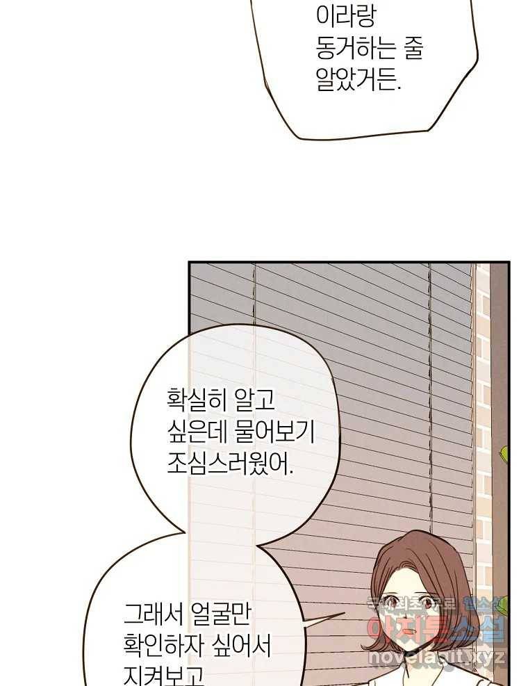 우리가 헤어진 사이에 시즌2) 44화 10