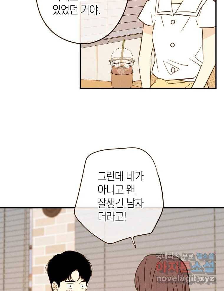 우리가 헤어진 사이에 시즌2) 44화 11